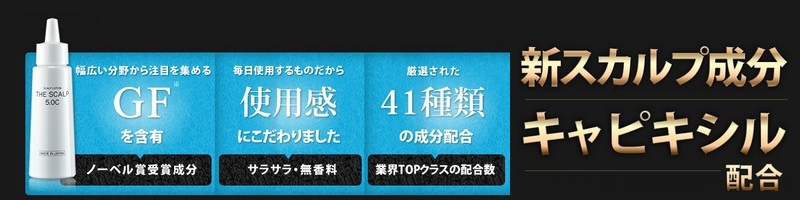 ザスカルプ5.0c情報サイト